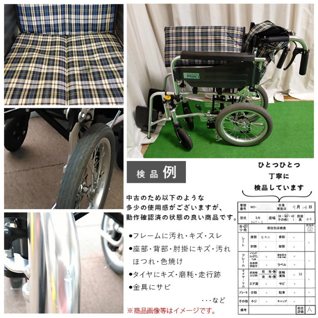 車椅子「介助式車椅子」（ミキ／SKT-2／介助式／多機能タイプ／Aランク