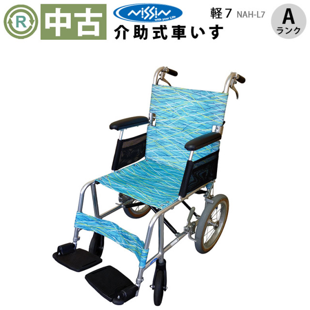車椅子 中古 Aランク】日進医療器 介助式 車椅子 NAH-L7 (WCNS107-A)
