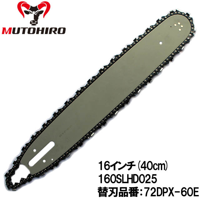 むとひろガイドバー・ソーチェーンセット 72DP・72DX対応