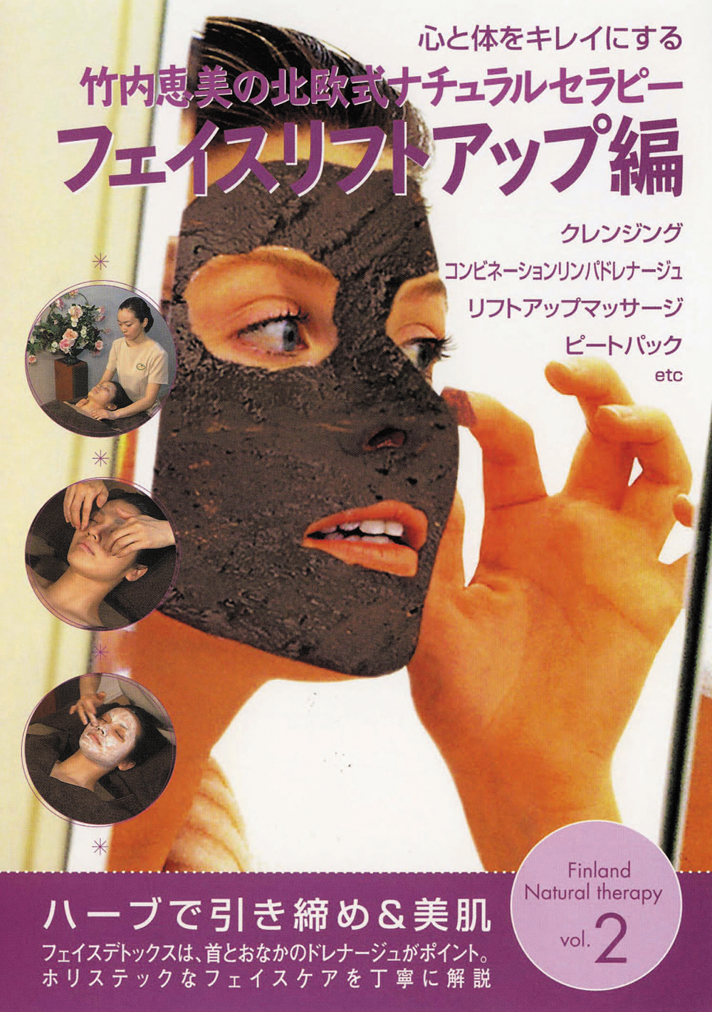 メディカルリンパドレナージ