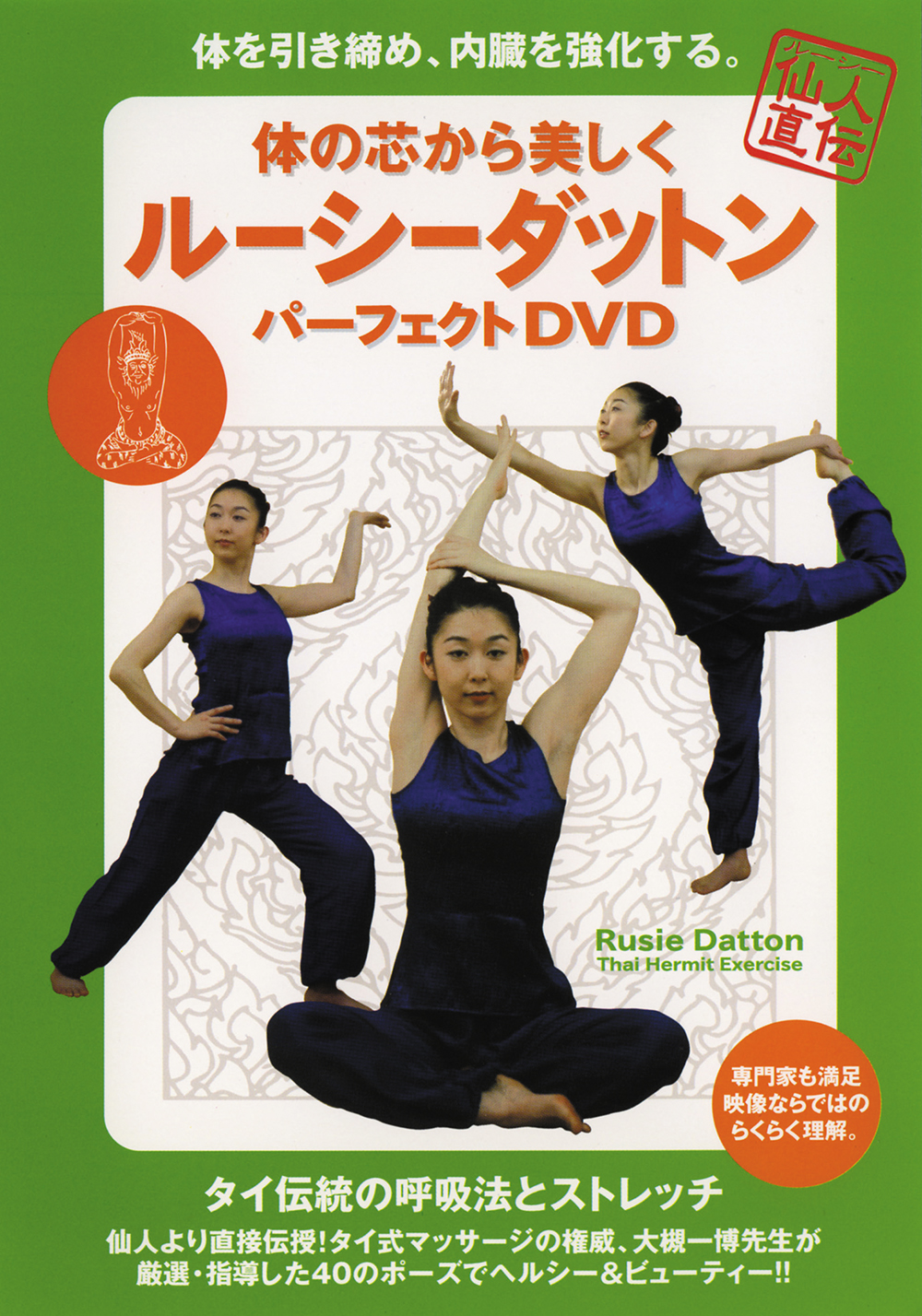 タイマッサージバイブル ワットポースタイル（DVD) トータルボディ編