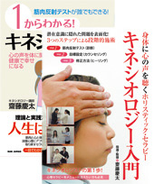 キネシオロジー,ホリスティックセラピー