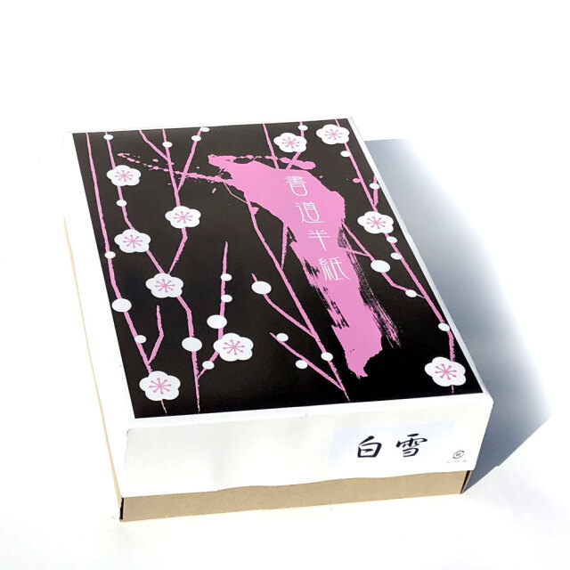 書道 機械漉き半紙 白雪 1000枚×6箱 さらにポイント20%還元!｜書道用品