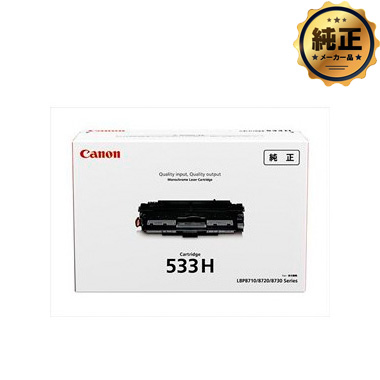 Canon トナーカートリッジ533H（CRG-533H）純正：日本最大級のトナー