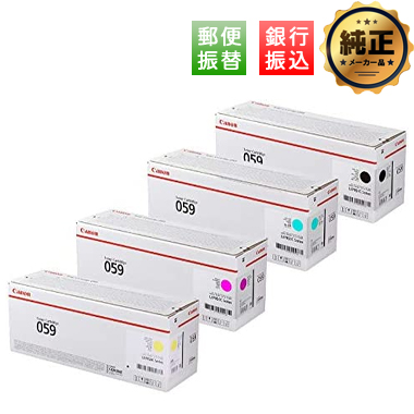 振込限定特価】Canon 大容量トナーカートリッジ059H（CRG-059H）純正