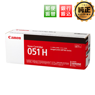 Canon CRG-051H トナーカートリッジ051H 純正：日本最大級のトナー