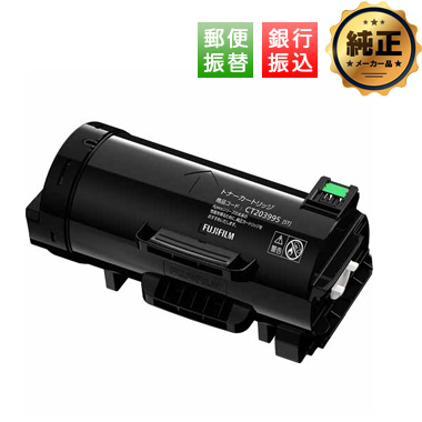 FUJIFILM トナーカートリッジ CT203995 純正