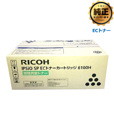 RICOH IPSiO SP トナーカートリッジ 6100H RE 純正 リサイクル：日本