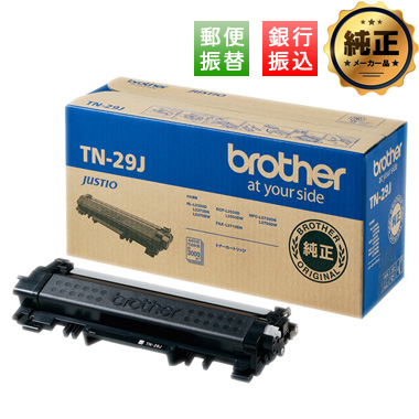 brother トナーカートリッジ TN-29J 純正：日本最大級のトナー・インク