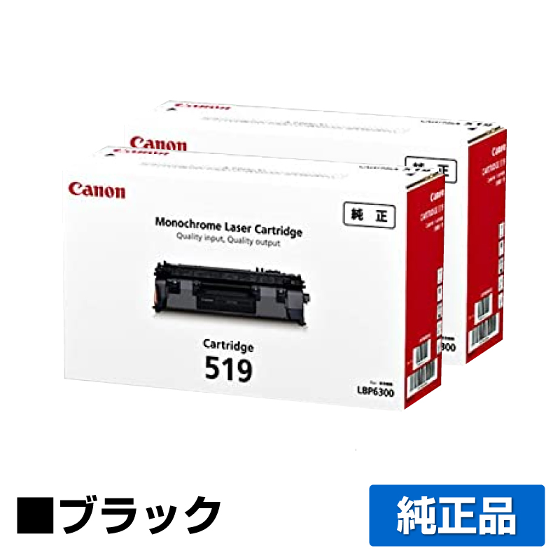 キヤノン（CANON）CRG 519II ブラック トナー｜純正トナーのサンコー