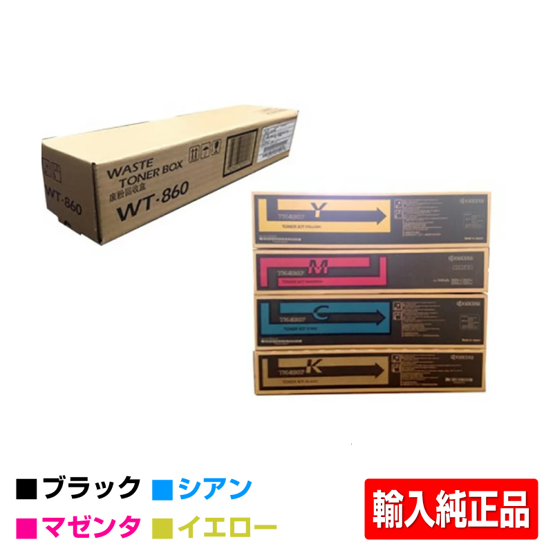 京セラ（KYOCERA）WT860廃トナーボックス｜純正廃トナーボックスのサンコー
