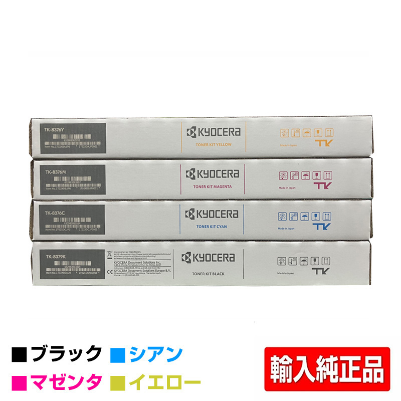 京セラ（KYOCERA）TK-8376K ブラック トナー｜輸入純正トナーのサンコー