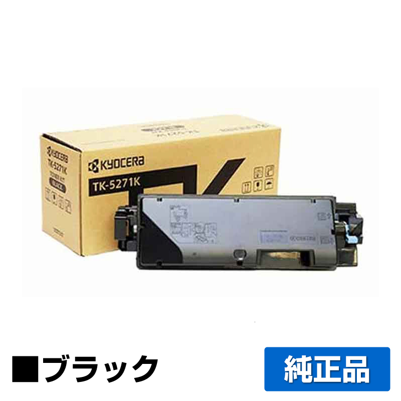 京セラ（KYOCERA）TK-5271（黒・青・赤・黄) 4色トナー｜純正トナーの