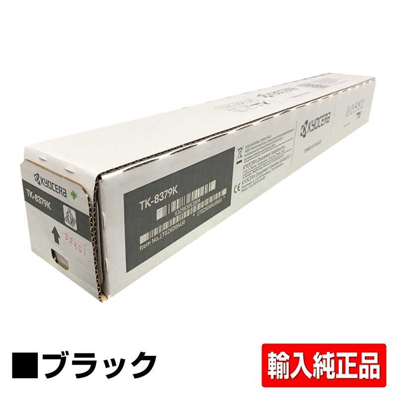 京セラ（KYOCERA）TK-8376 (黒・青・赤・黄)4色セット トナー｜輸入