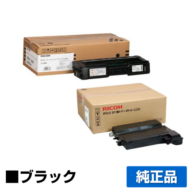 リコー（RICOH）P C300H ブラックトナーとC220 SP廃トナーボトル｜純正