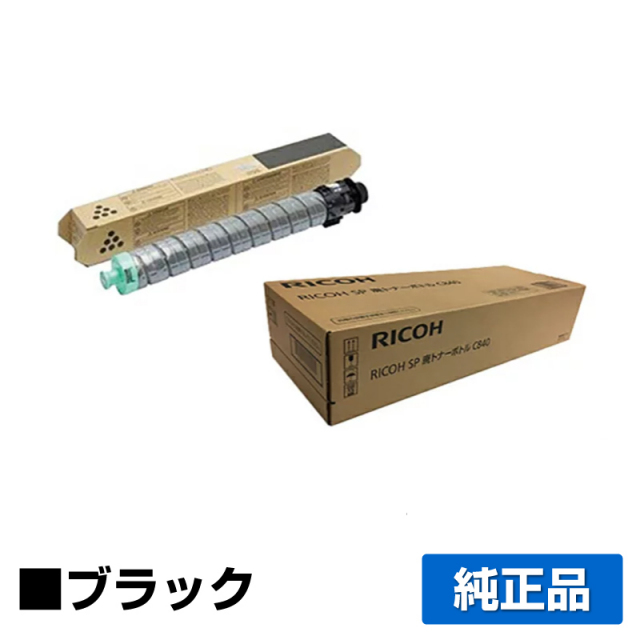 RICOH（リコー）SP C840 ブラック トナー + 廃トナーボトル｜純正