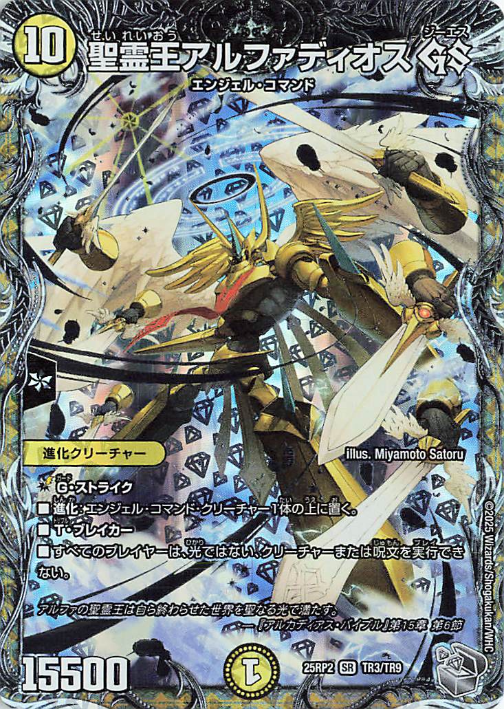 王導聖霊 アルファディオス 3枚 王導聖霊アルファディオス 3枚