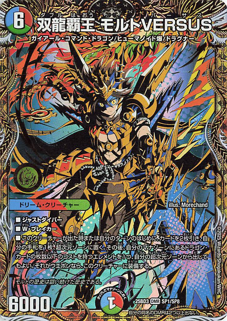 双龍覇王モルトVERSUS【DMR】｛SP1/SP8｝［25BD3］ トレカ専門店トレー
