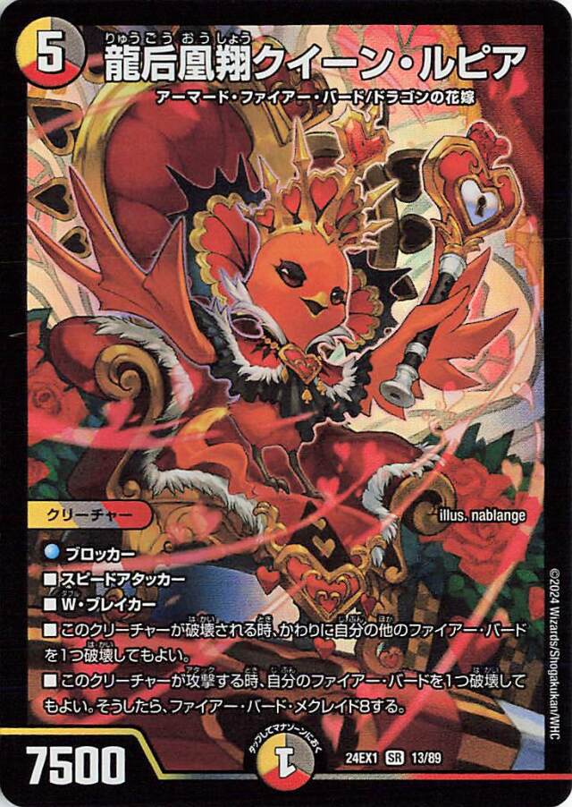 龍后凰翔クイーンルピア【SR】｛13/89｝［24EX1］ トレカ専門店トレー