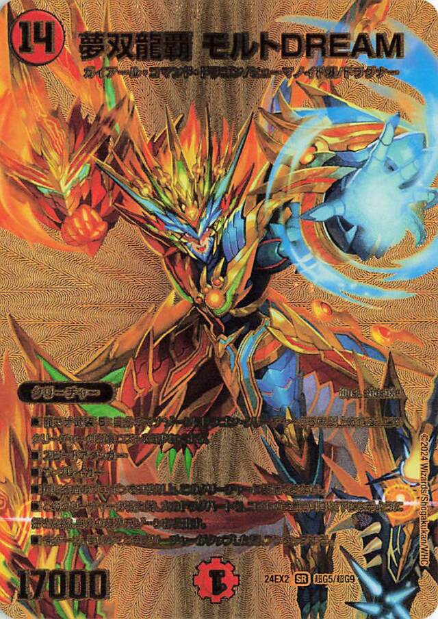 モルトdream モルトdreamデッキ一部高レート