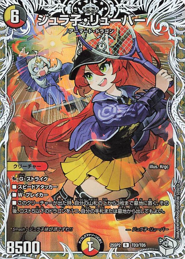 ドラゴン娘「はじけろスポーツ！青春ワールドカップ！」 トレカ専門店