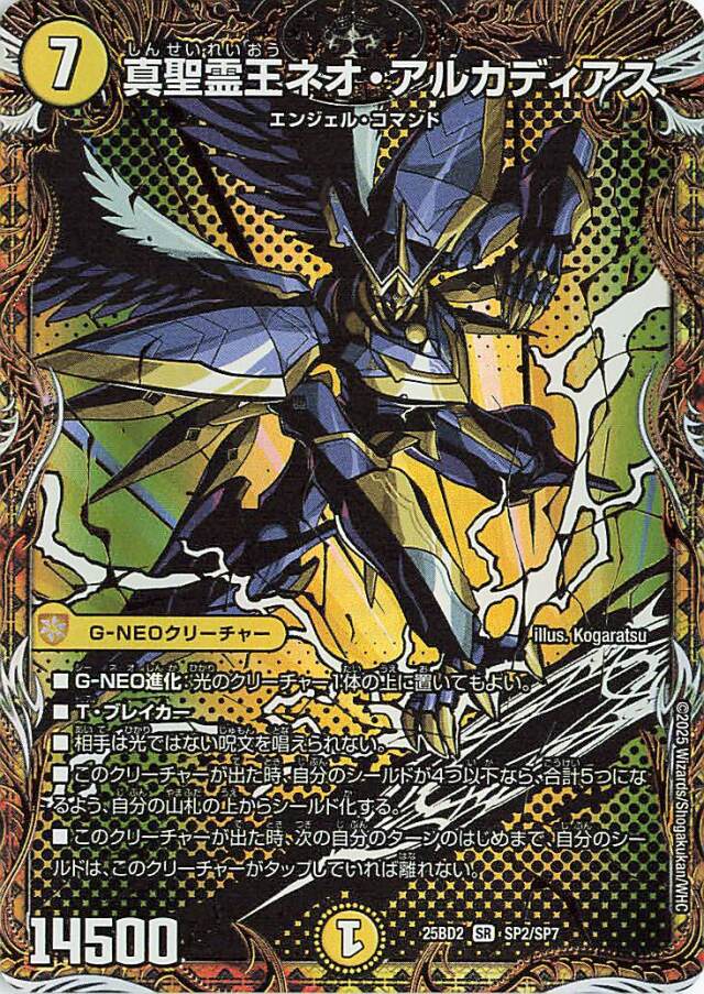 真聖霊王ネオアルカディアス【SR】｛SP2/SP7｝［25BD2］ トレカ専門店