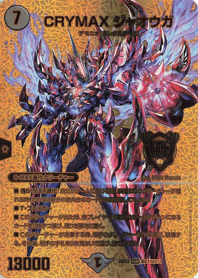 王道vs邪道デュエキングWDreaM2025 トレカ専門店トレーディア