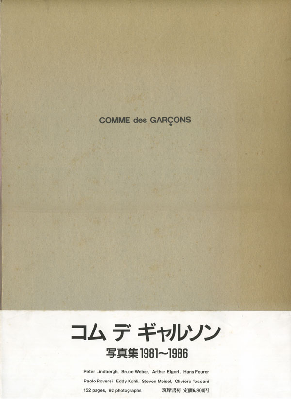古書古本 Totodo：COMME des GARCONS 1981-1986（コムデギャルソン写真