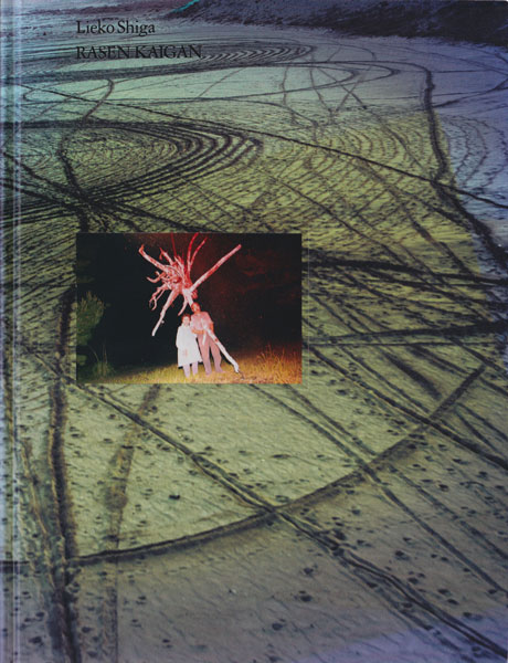 古書古本 Totodo: 志賀理江子 螺旋海岸 album（志賀理江子）