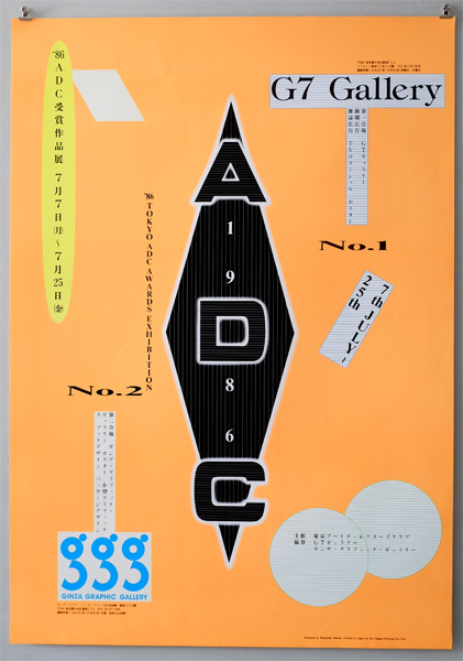 古書古本 Totodo: 仲條正義ポスター 1986 ADC受賞作品展