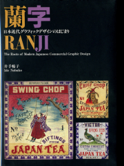 古書古本 Totodo：カッサンドル展 巨匠の知られざる全貌 1901-1968