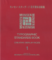 古書古本 Totodo：モンセン・スーパー・ディスプレイ欧文書体清刷集 3