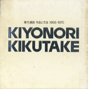 古書古本 Totodo: 架構 空間 人間 - 日本万国博建築写真集 EXPO'70