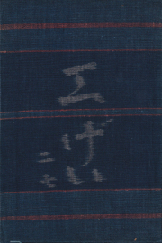 古書古本 Totodo: 古道具、その行き先 ―坂田和實の40年―（渋谷区立松濤