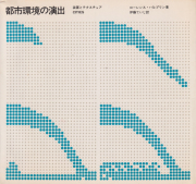 古書古本 Totodo：Lawrence Halprin: THE RSVP Cycles: Creative