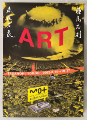 古書古本Totodo：絵草紙 うろつき夜太（柴田錬三郎,横尾忠則）