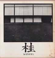 古書古本Totodo：日本の庭（伊藤ていじ 岩宮武二 亀倉雄策 中央公論社）