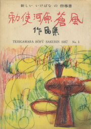 古書古本 Totodo: 古道具、その行き先 ―坂田和實の40年―（渋谷区立松濤