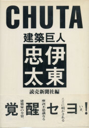 古書古本 Totodo: 数寄屋（伊藤ていじ/ 二川幸夫/ 田中一光）