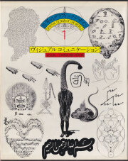 古書古本 Totodo: アートジャパネスク 日本の美と文化 全18巻揃