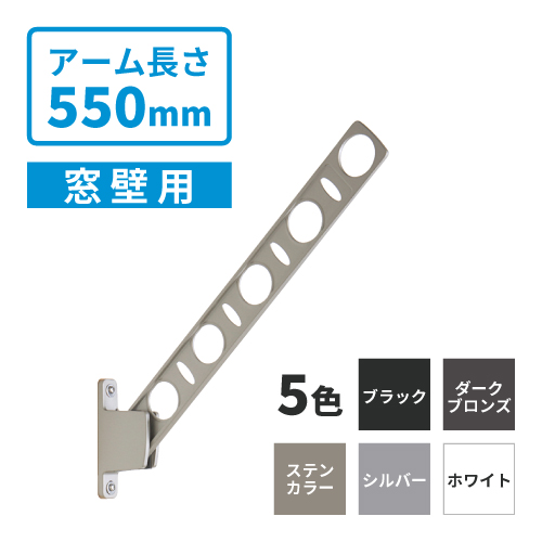 窓壁に取り付ける窓壁用のスタンダードタイプ。5色のカラー