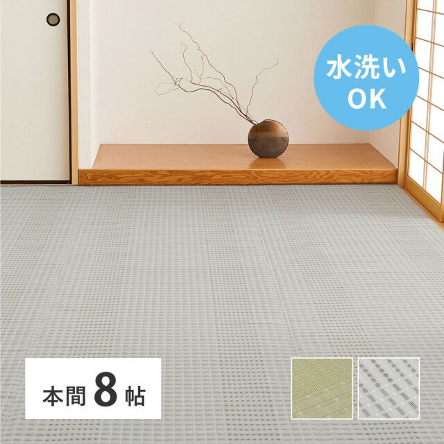 日本製 洗えるビニール風 ゴザ 【1畳 2畳 3畳 4畳 4.5畳 6畳 8畳 10畳
