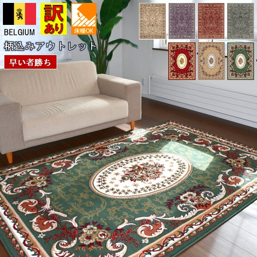 アウトレット ラグの激安通販専門店 ｜ 大漁カーペット本店