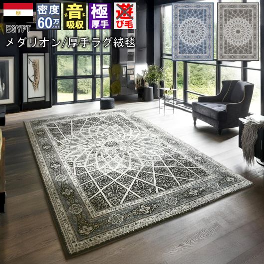 ラグ カーペットが安い！ベルギー 大漁カーペット