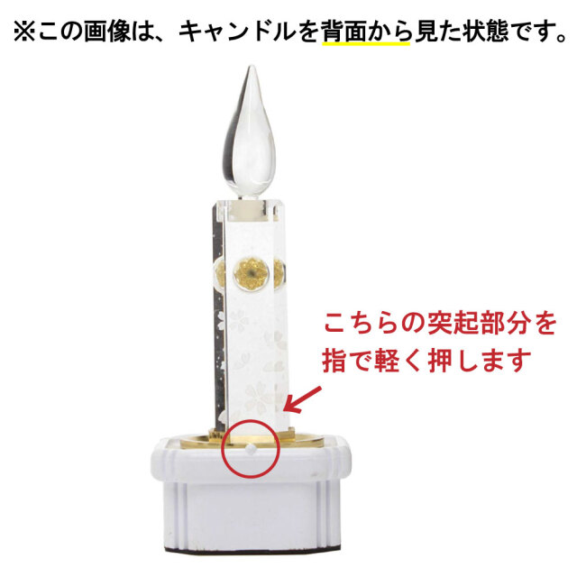 電池ダイヤローソク 14型｜創価学会仏壇 田中仏壇店