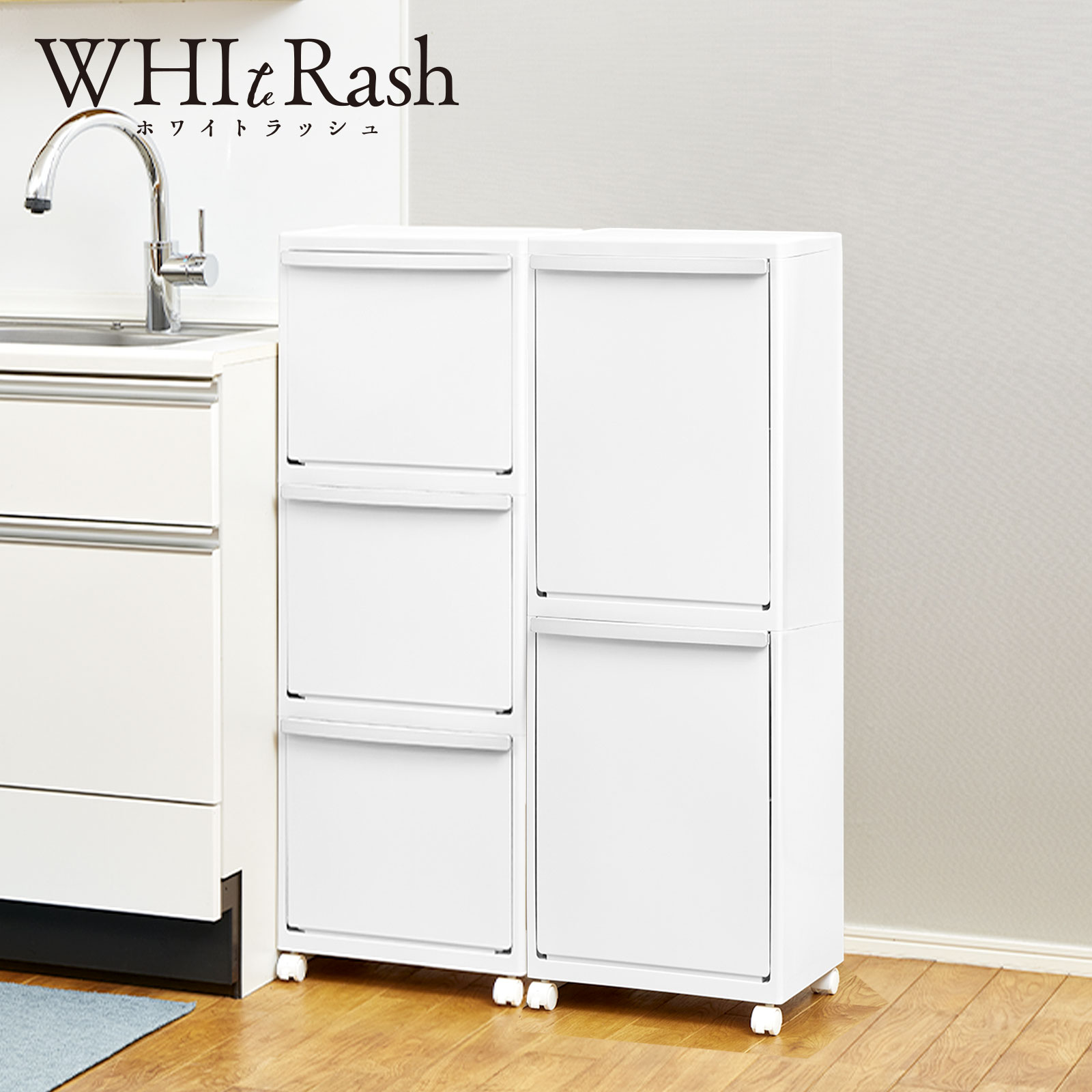 ホワイトラッシュ 多段分別 テンマフィッツワールド