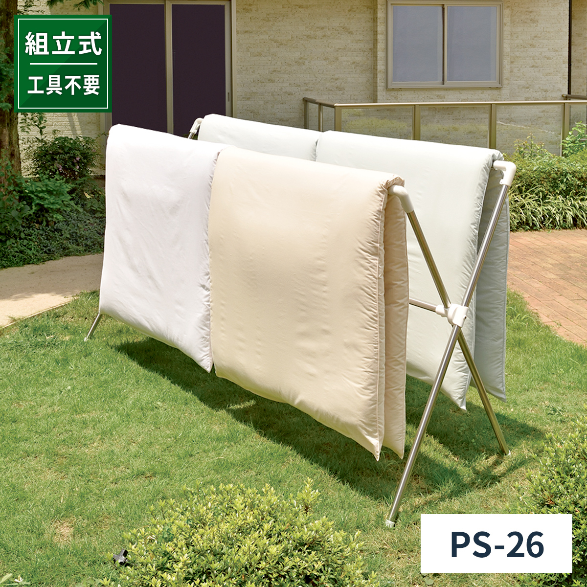 ポーリッシュ 伸縮式布団干しX型S PS-26 テンマフィッツワールド