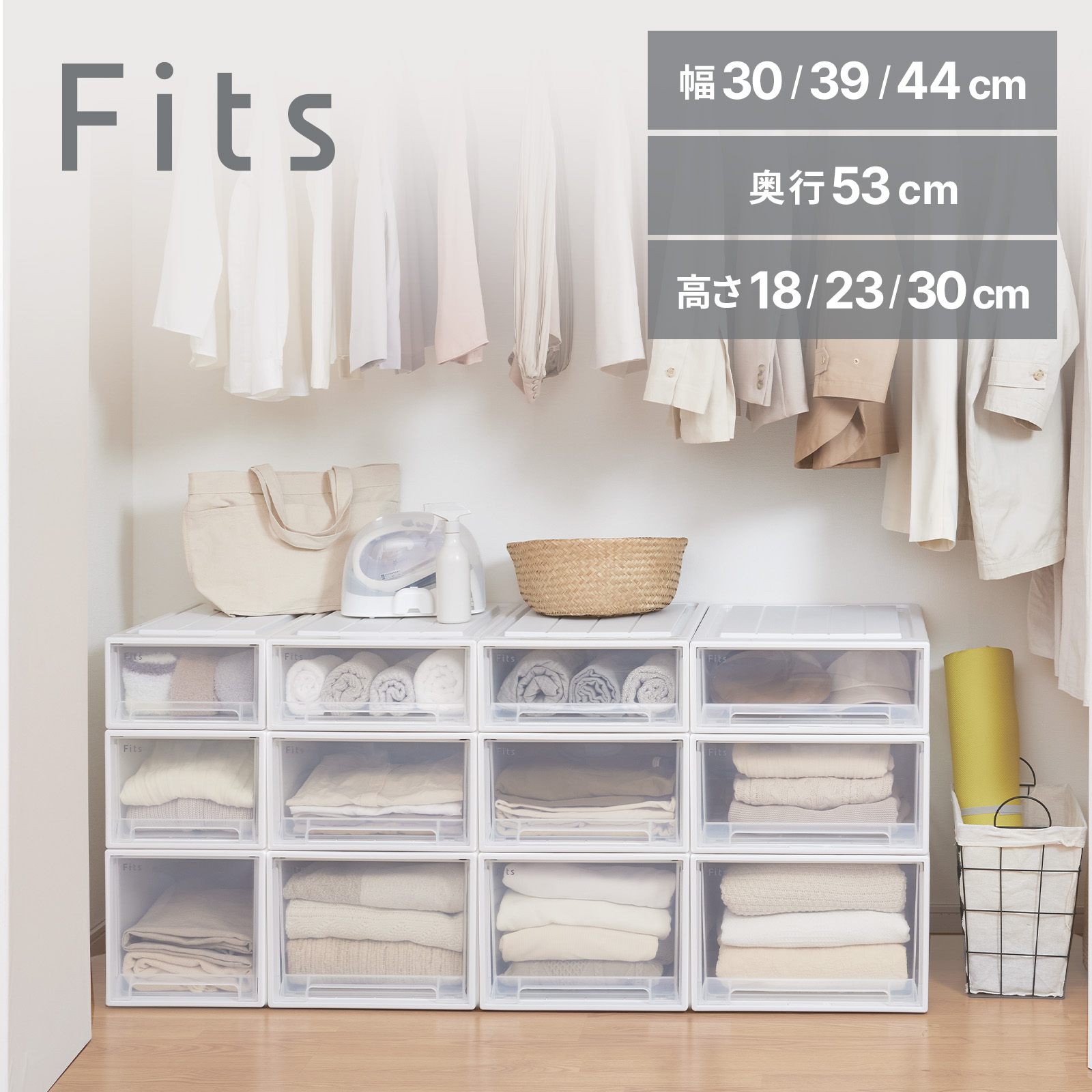 フィッツケース 53（ホワイトクリア） テンマフィッツワールド