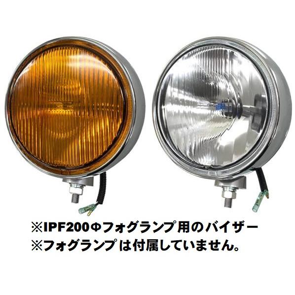 IPF200φフォグランプ用バイザー 段＆モール付（＃800×フチ ウロコ）1個