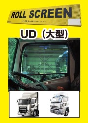 ロールスクリーン